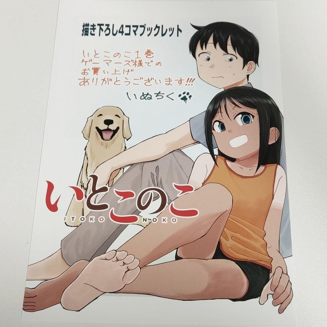 Amazon.co.jp: いぬちく いとこのこ 1 ゲーマーズ
